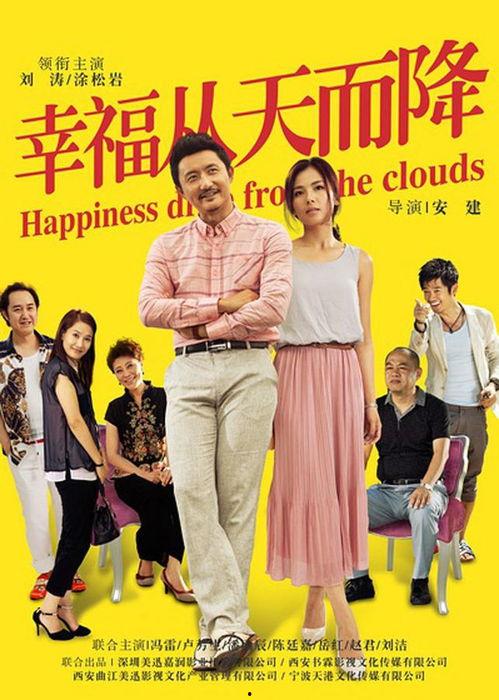 幸福重天而降的演员表